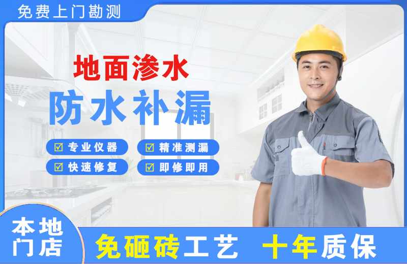 嘉禾地面渗水维修